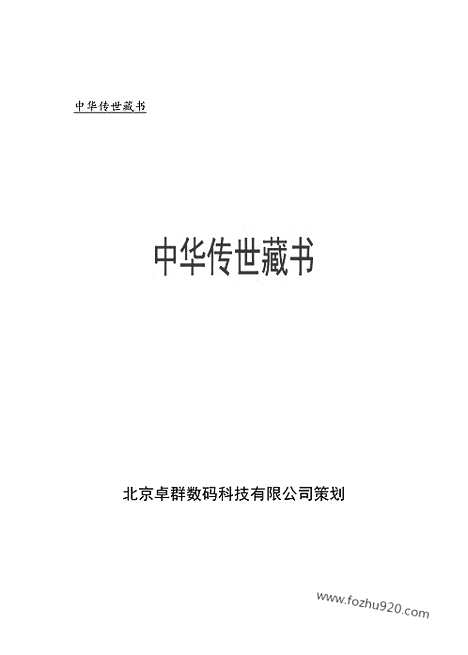 [下载][目录_古籍藏书]中华传世藏书.诸子百家.pdf