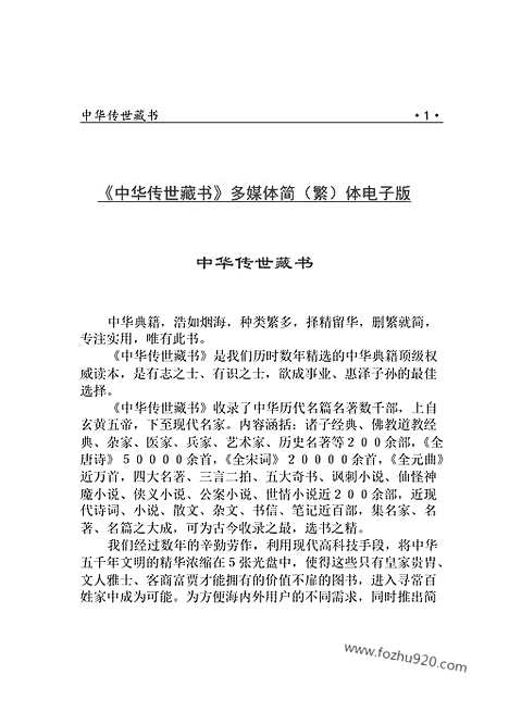 [下载][目录_古籍藏书]中华传世藏书.诸子百家.pdf