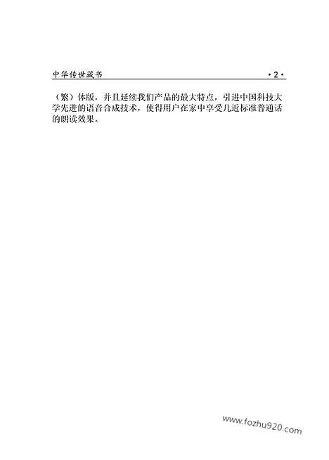 [下载][目录_古籍藏书]中华传世藏书.诸子百家.pdf