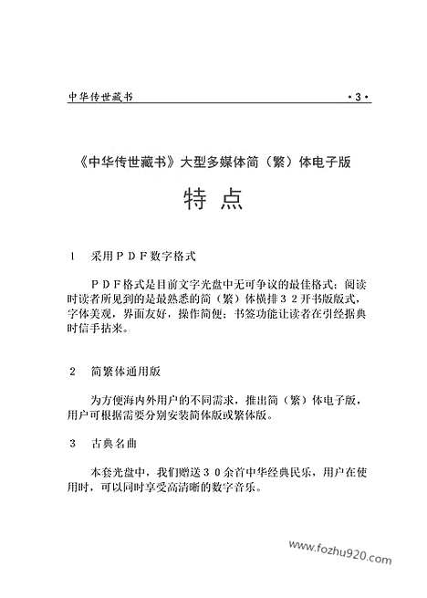 [下载][目录_古籍藏书]中华传世藏书.诸子百家.pdf