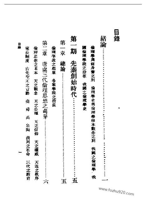 [下载][蔡元培_民国丛书]中国伦理学史.pdf