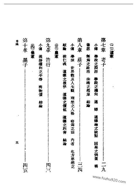 [下载][蔡元培_民国丛书]中国伦理学史.pdf