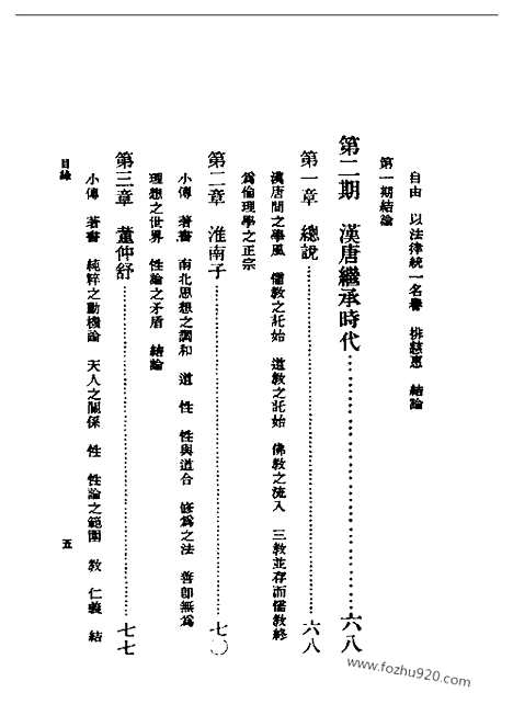 [下载][蔡元培_民国丛书]中国伦理学史.pdf