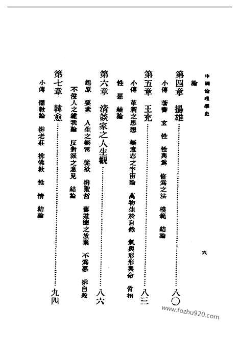 [下载][蔡元培_民国丛书]中国伦理学史.pdf