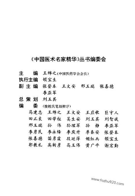 [下载][中医用药精华_中国医术名家精华丛书]中国医术名家精华丛书.pdf