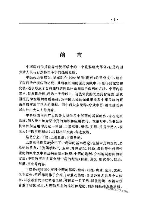 [下载][中医用药精华_中国医术名家精华丛书]中国医术名家精华丛书.pdf