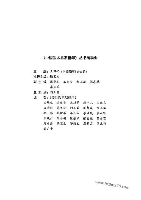 [下载][中医组方精华_中国医术名家精华丛书]中国医术名家精华丛书.pdf