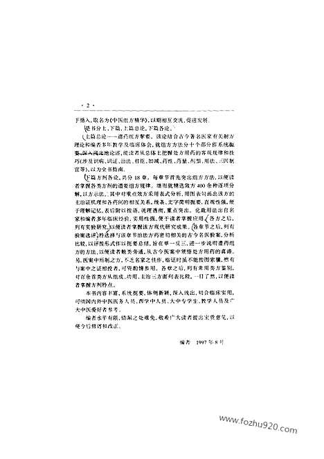 [下载][中医组方精华_中国医术名家精华丛书]中国医术名家精华丛书.pdf