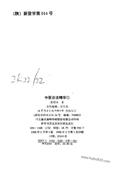 [下载][中医诊法精华_中国医术名家精华丛书]中国医术名家精华丛书.pdf