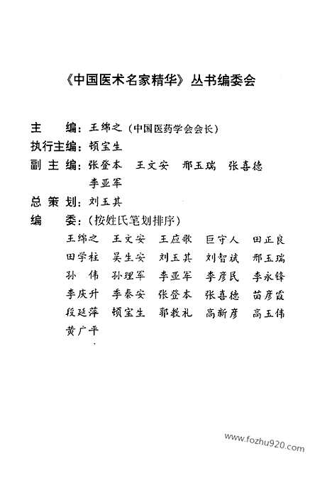 [下载][中医诊法精华_中国医术名家精华丛书]中国医术名家精华丛书.pdf