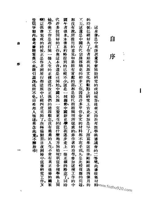 [下载][刘节编著_民国丛书]中国古代宗族移殖史论.pdf