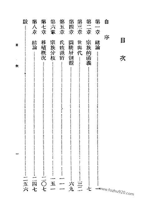 [下载][刘节编著_民国丛书]中国古代宗族移殖史论.pdf