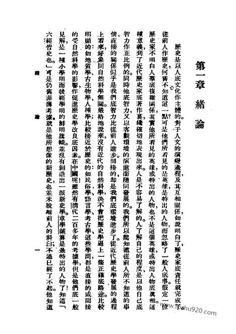 [下载][刘节编著_民国丛书]中国古代宗族移殖史论.pdf