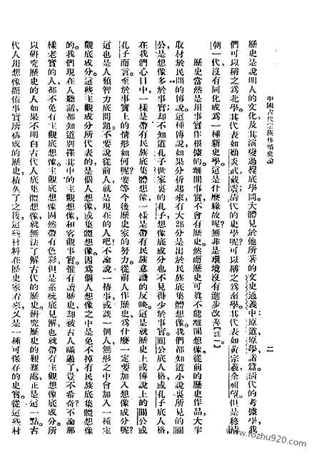 [下载][刘节编著_民国丛书]中国古代宗族移殖史论.pdf