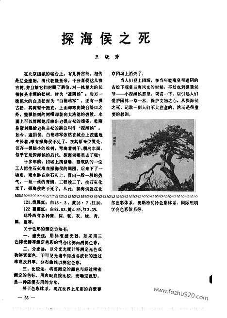 [下载][古代建筑资料]中国古代建筑油饰彩画的色彩浅谈.pdf