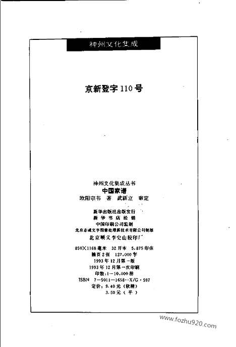 [下载][神州文化集成丛书]中国家谱.pdf