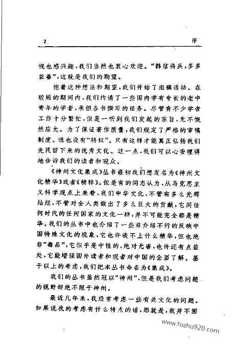 [下载][神州文化集成丛书]中国家谱.pdf