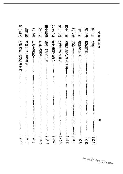 [下载][傅勤家_民国丛书]中国道教史.pdf