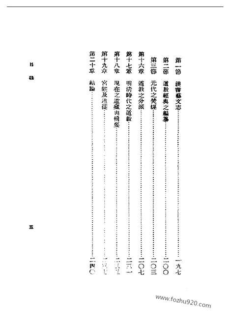 [下载][傅勤家_民国丛书]中国道教史.pdf