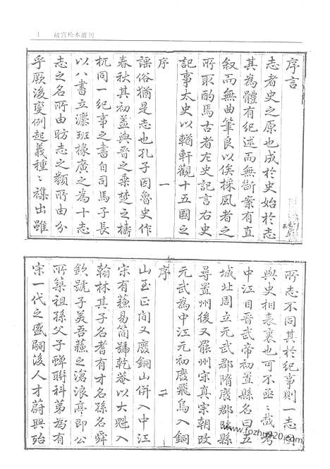 [下载][故宫珍本丛刊]中江县志.pdf