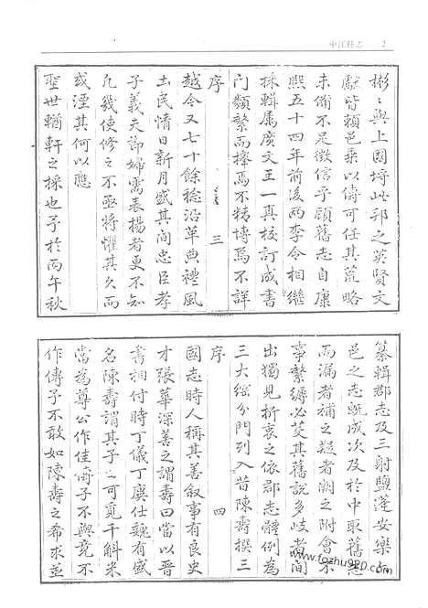 [下载][故宫珍本丛刊]中江县志.pdf