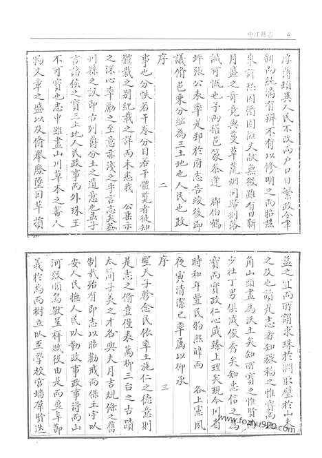 [下载][故宫珍本丛刊]中江县志.pdf