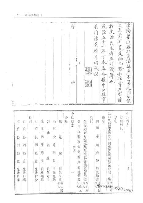 [下载][故宫珍本丛刊]中江县志.pdf