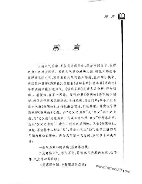 [下载][天人合一诊疗法_中医综合卷]五运六气临床应用大观.pdf