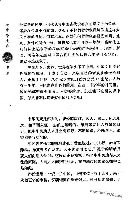 [下载][汉英对照_伏俊琏_今译_罗应换_英译_大中华文库_外文对照版]人物志.pdf