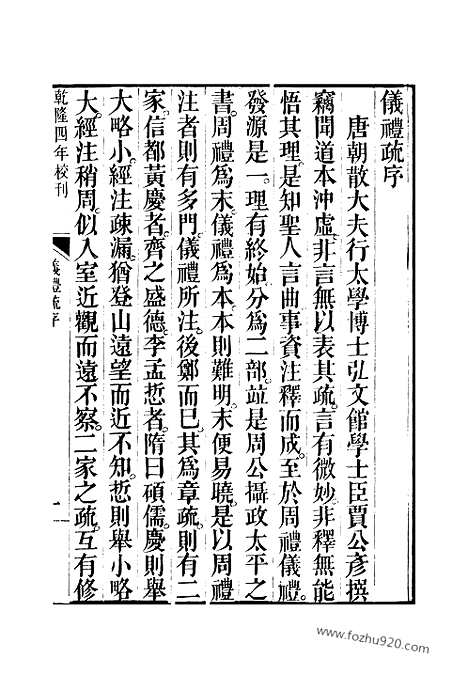 [下载][1_十三经_武英殿本_武英殿本十三经]仪礼注疏.pdf