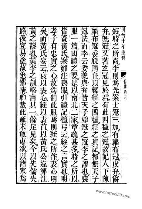 [下载][1_十三经_武英殿本_武英殿本十三经]仪礼注疏.pdf