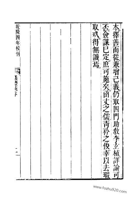 [下载][1_十三经_武英殿本_武英殿本十三经]仪礼注疏.pdf