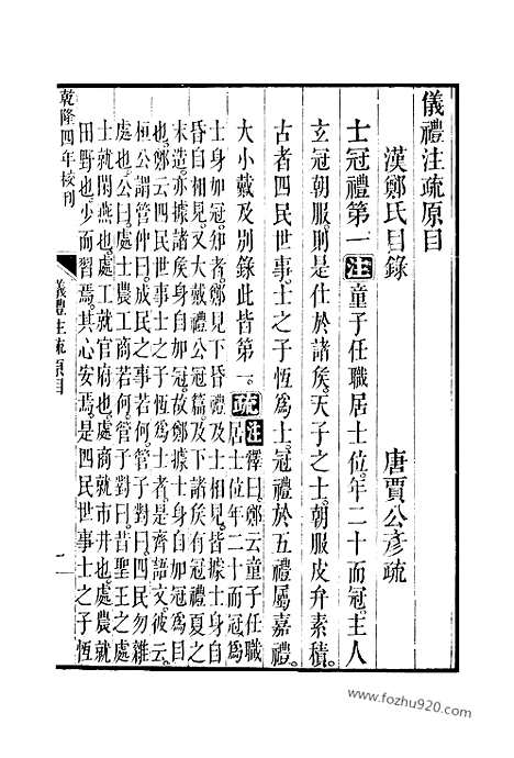 [下载][1_十三经_武英殿本_武英殿本十三经]仪礼注疏.pdf