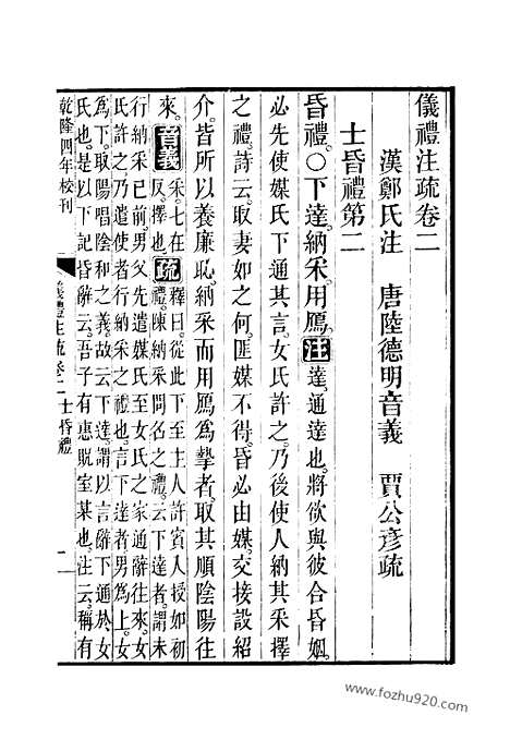 [下载][2_4_十三经_武英殿本_武英殿本十三经]仪礼注疏.pdf