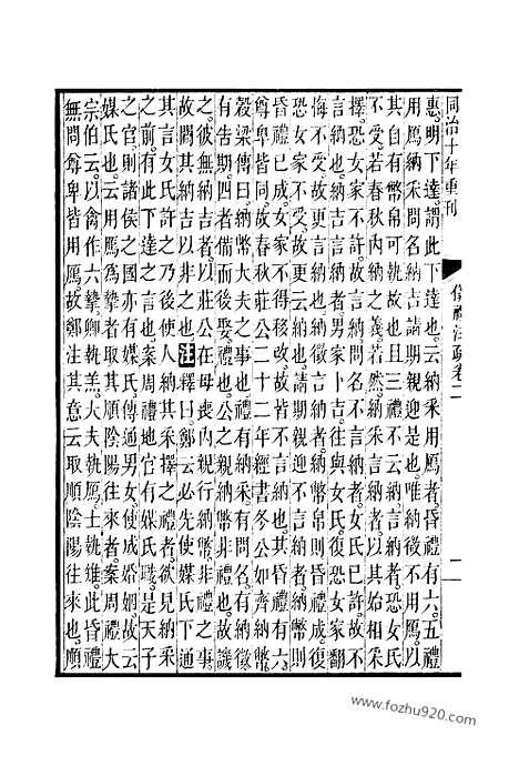 [下载][2_4_十三经_武英殿本_武英殿本十三经]仪礼注疏.pdf