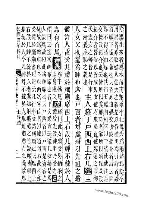 [下载][2_4_十三经_武英殿本_武英殿本十三经]仪礼注疏.pdf