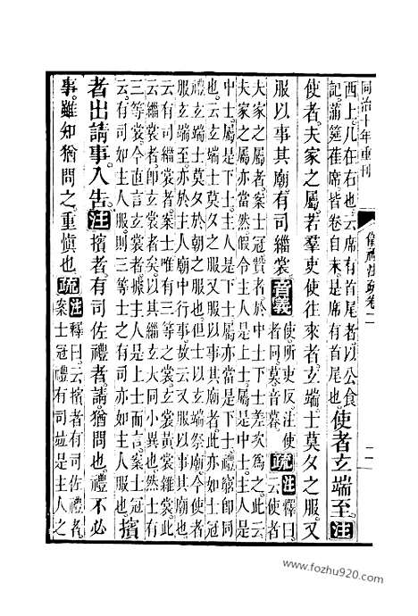 [下载][2_4_十三经_武英殿本_武英殿本十三经]仪礼注疏.pdf