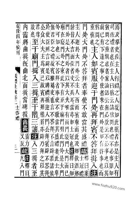 [下载][2_4_十三经_武英殿本_武英殿本十三经]仪礼注疏.pdf