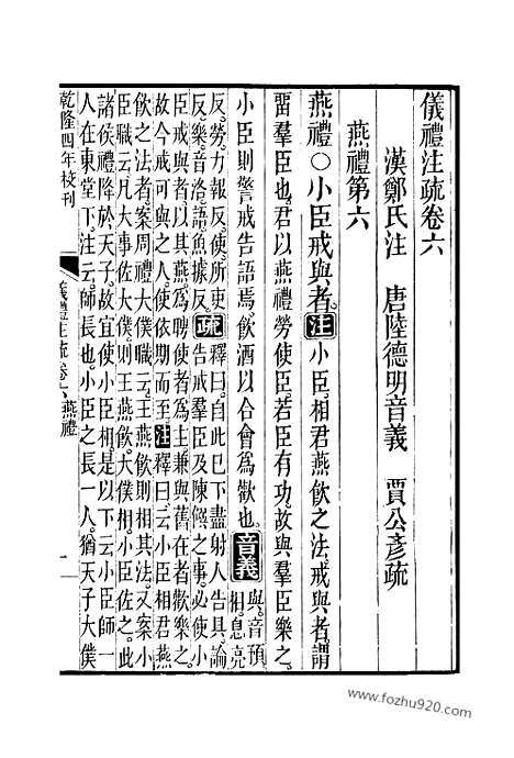 [下载][6_缺10_12_13_18页_十三经_武英殿本_武英殿本十三经]仪礼注疏.pdf