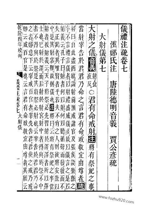 [下载][7_十三经_武英殿本_武英殿本十三经]仪礼注疏.pdf