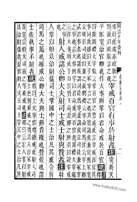 [下载][7_十三经_武英殿本_武英殿本十三经]仪礼注疏.pdf