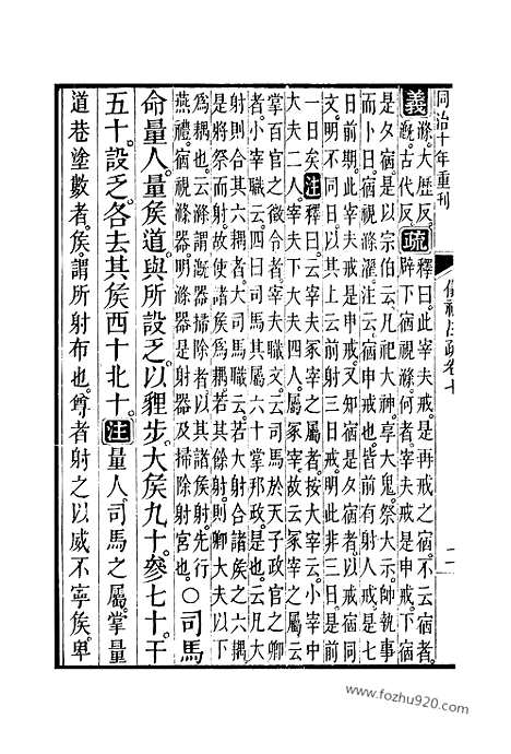 [下载][7_十三经_武英殿本_武英殿本十三经]仪礼注疏.pdf