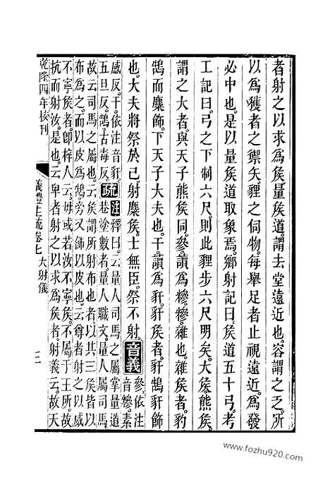 [下载][7_十三经_武英殿本_武英殿本十三经]仪礼注疏.pdf