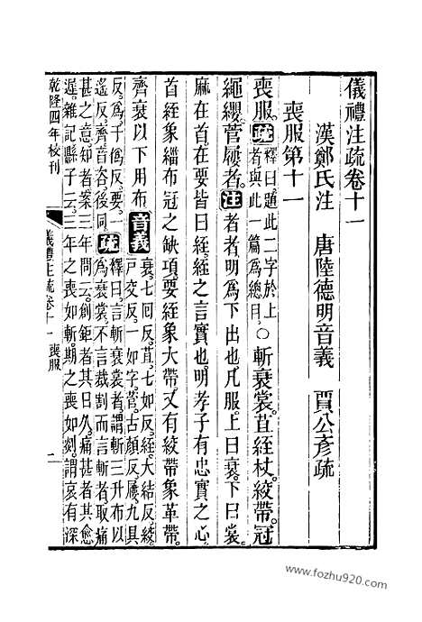 [下载][11_十三经_武英殿本_武英殿本十三经]仪礼注疏.pdf