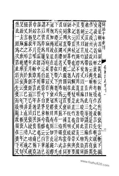 [下载][11_十三经_武英殿本_武英殿本十三经]仪礼注疏.pdf