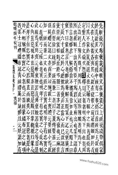 [下载][11_十三经_武英殿本_武英殿本十三经]仪礼注疏.pdf