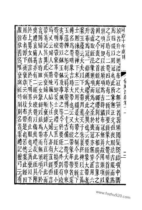 [下载][11_十三经_武英殿本_武英殿本十三经]仪礼注疏.pdf