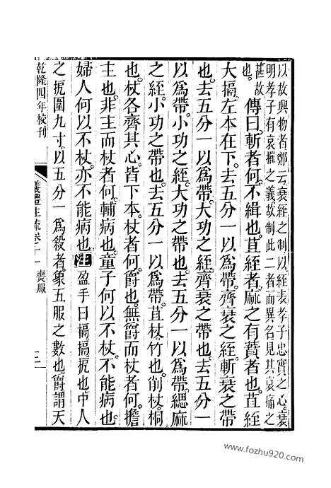 [下载][11_十三经_武英殿本_武英殿本十三经]仪礼注疏.pdf