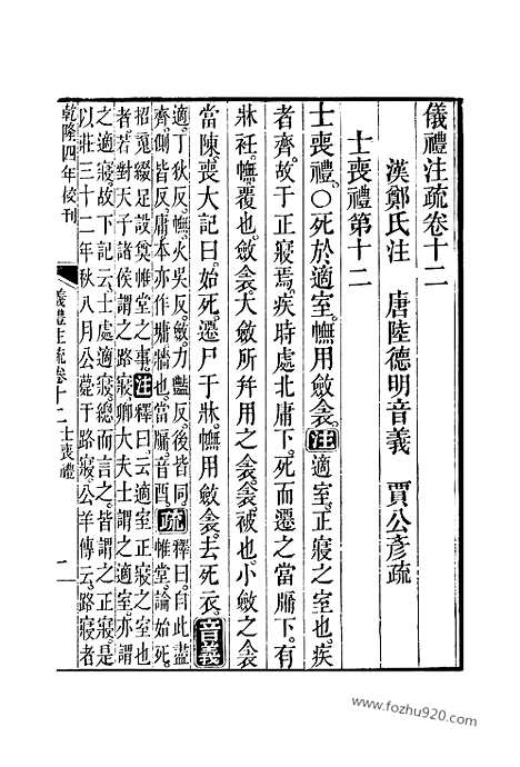 [下载][12_十三经_武英殿本_武英殿本十三经]仪礼注疏.pdf