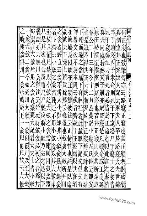 [下载][12_十三经_武英殿本_武英殿本十三经]仪礼注疏.pdf